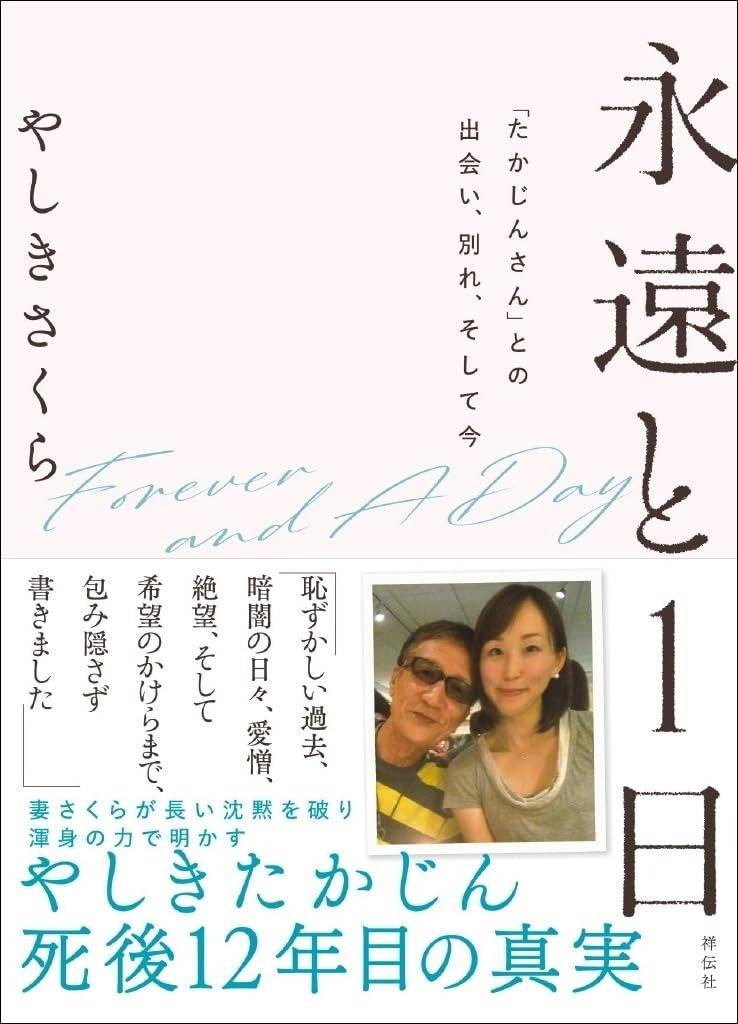 やしきさくら著「永遠と1日」9月発売決定