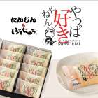 ぼてぢゅう様にて大阪銘菓「やっぱ好きやねん」販売開始